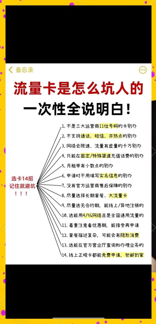 选流量卡不踩坑的14个实用技巧