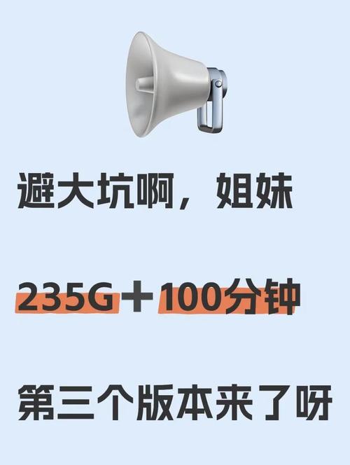 避坑235g套餐姐妹看这里