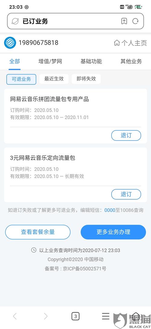 10086 30元5g特惠流量包退订不了