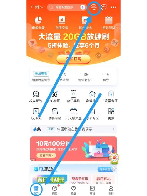 低消费的套餐8元月过程很顺利办理攻略来啦下载中国移动app并