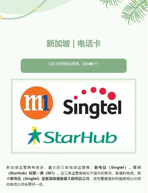 新加坡三大电信运营商避坑指南