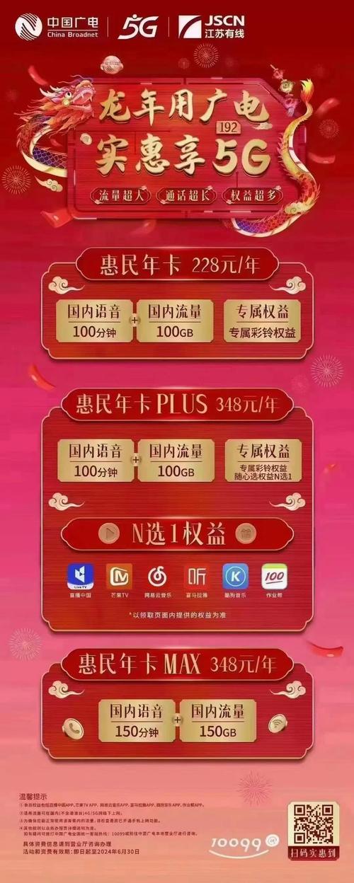 中国广电5g手机卡新年新推惠民套餐228年每个月