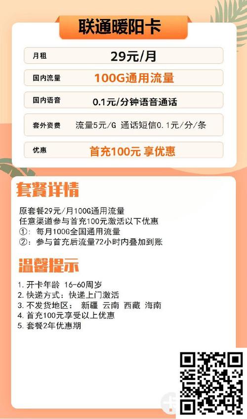 联通畅游卡29元月包185g通用流量 100分钟通话店铺a网页链接店铺