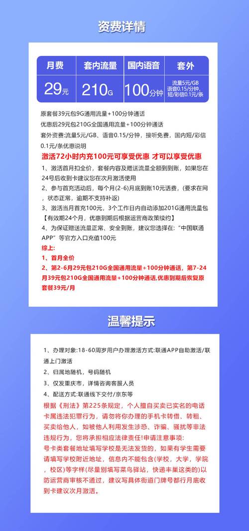 联通 29 元套餐享210g流量 100分钟通话这波优惠别错过