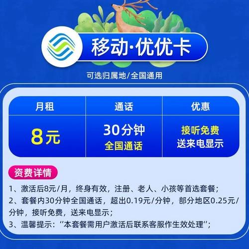 移动电话卡月租8元适合老人机