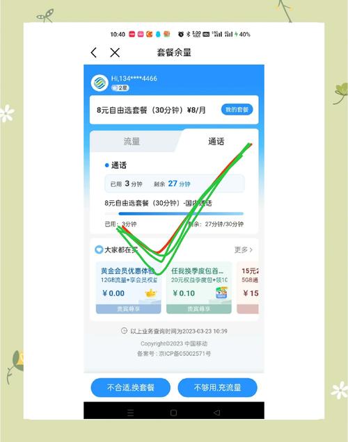 自从换了移动的8元套餐每个月的流量根本用不完