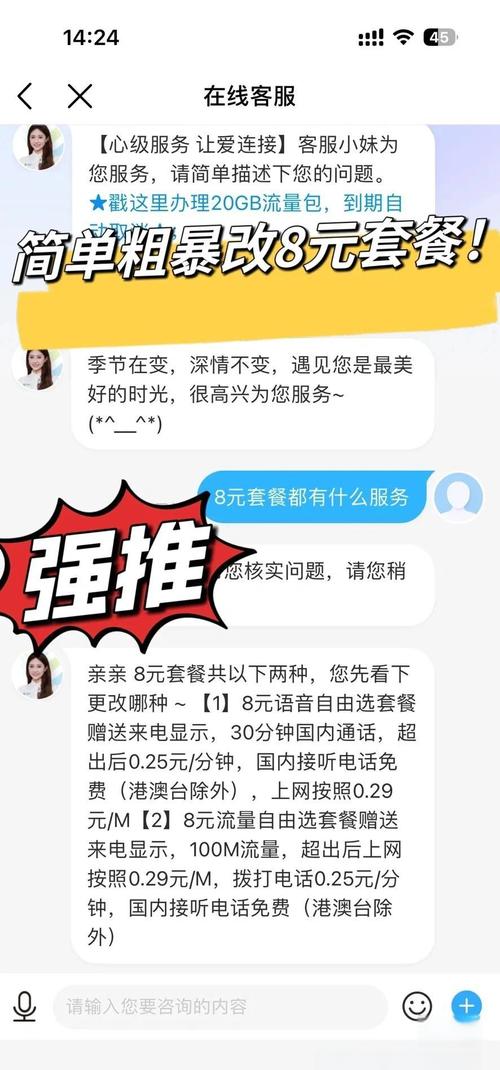 移动套餐改8元省下奶茶钱