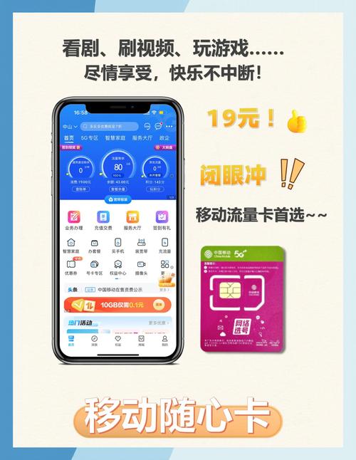 移动流量包省钱攻略选对套餐不踩坑