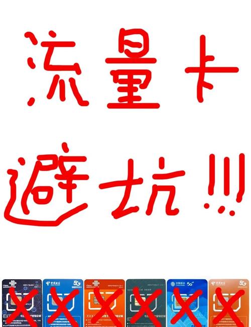 流量卡避坑指南三大运营商正规套餐推荐 最近又碰到一个被流量卡骗了