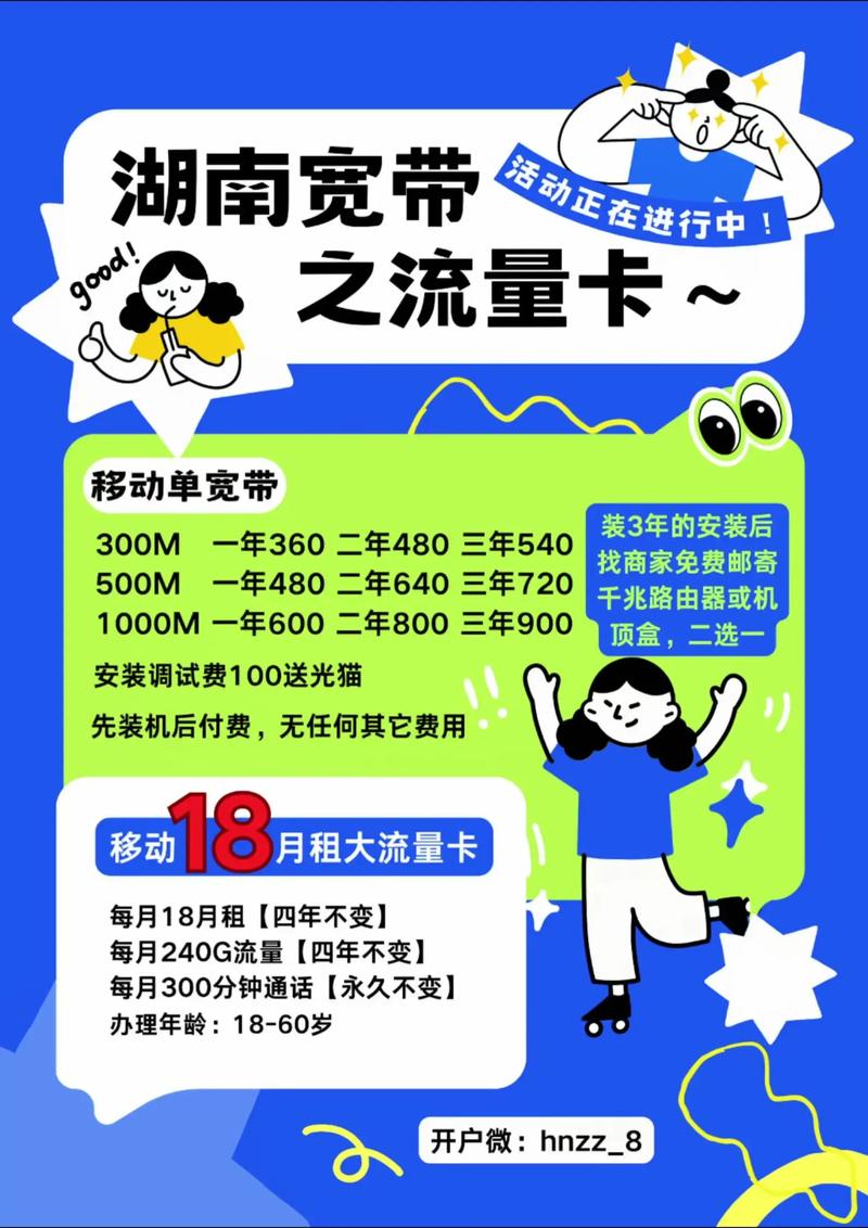 移动这些套餐你见过吗2025年4月份湖南单宽带资费以及移动