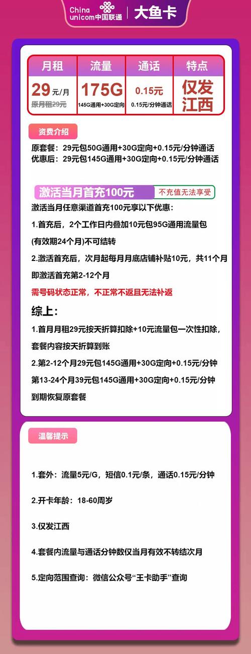 江西联通流量卡深度解析大流量套餐推荐长期使用攻略及办理避坑指南