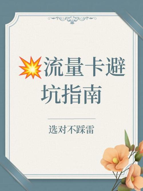 广东流量卡避坑全攻略三大运营商套餐对比四大套路揭秘