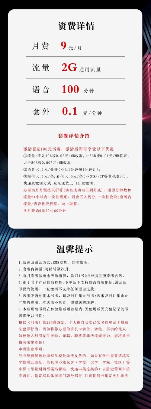 9元月租电话手表卡2g通用流量100分钟通话