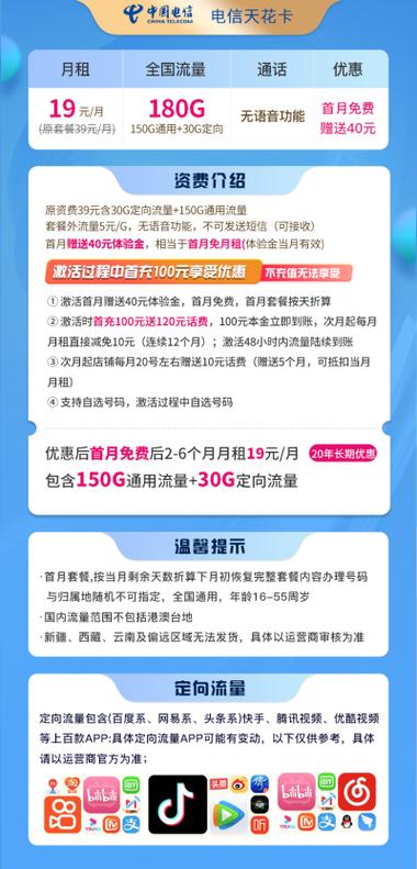 电信星卡19元套餐天花卡套餐每月180g无语音功能的纯流量卡