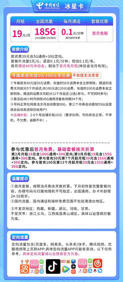 电信冰星卡月租套餐19元含155g通用流量 30g定向流量 语音通话0