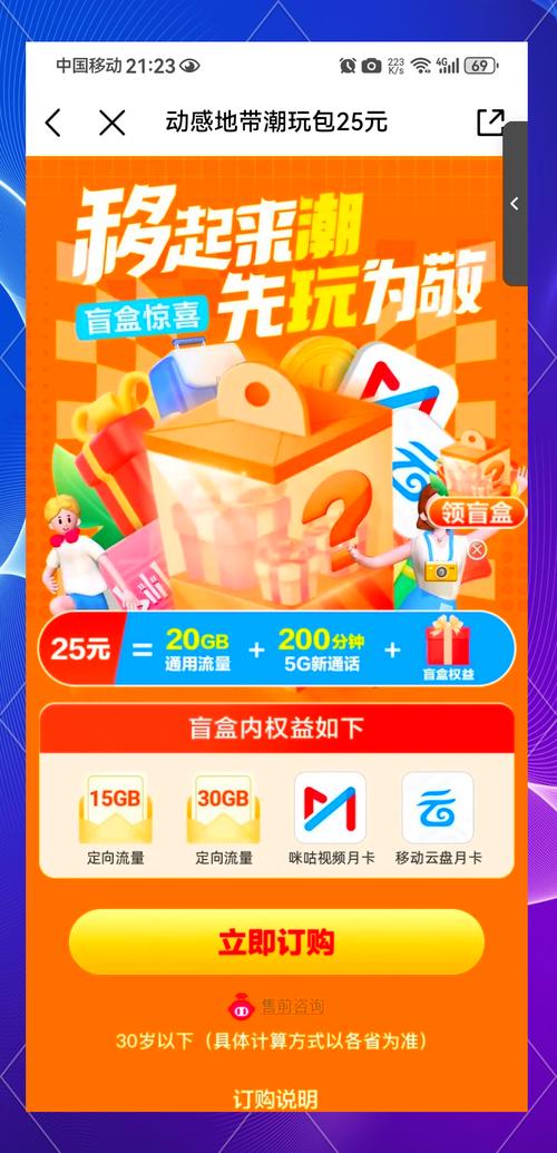 移动23元套餐深度扒皮：用23块钱搞定流量自由的正确姿势