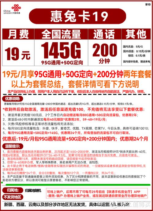 实测最近很火的联通大流量卡惠兔卡强烈推荐