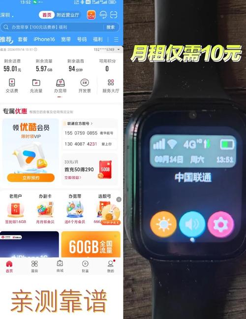 电话手表的联通卡月租仅需10元包含13g全国流量和100分钟免费通话