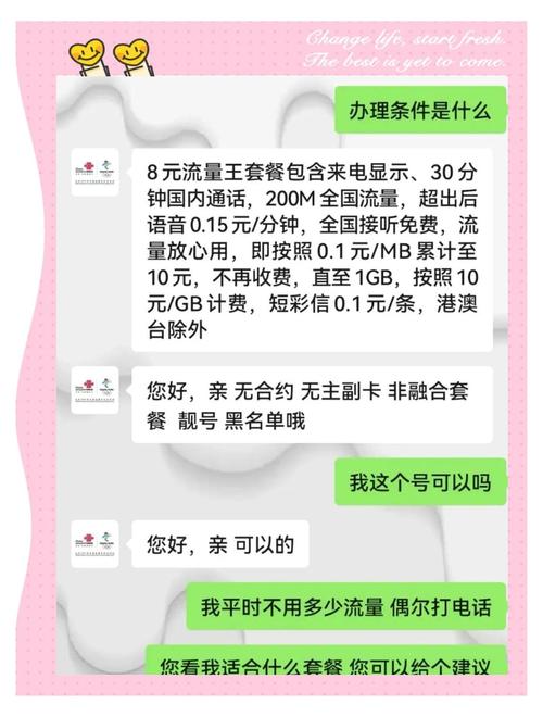 中国联通8元套餐办理攻略