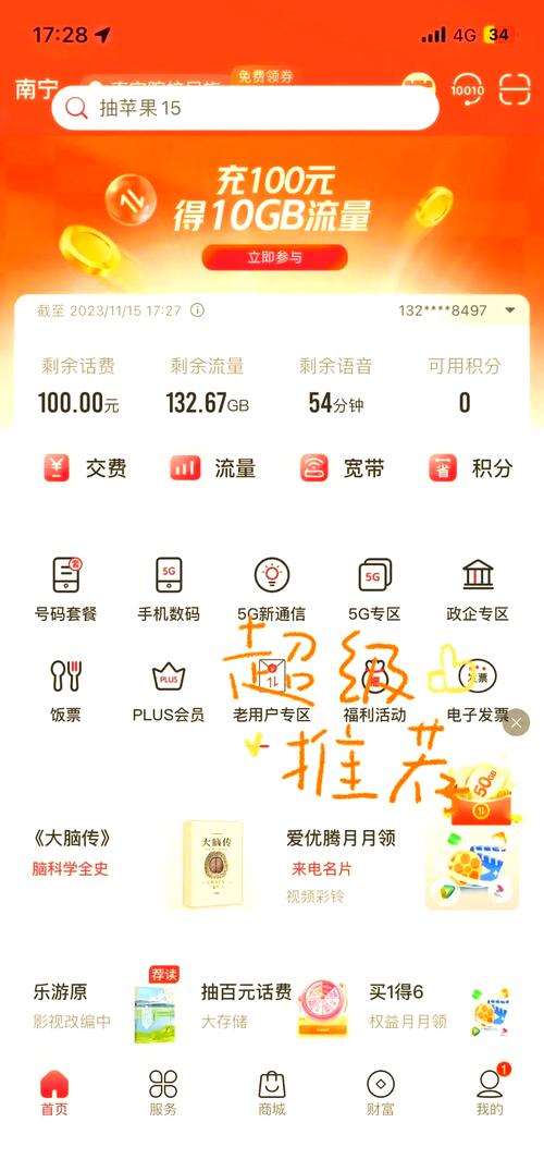 联通135g流量卡长期套餐省心省力