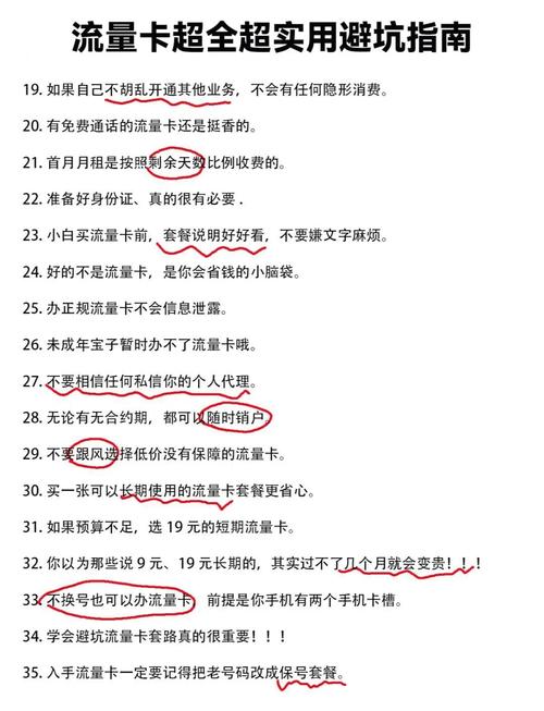 选流量卡不再踩坑避坑指南大揭秘 