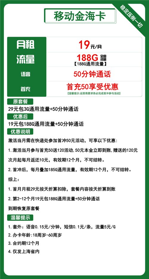 移动流量卡推荐移动金海卡19元月188g流量50分钟通话1年套餐仅发上海
