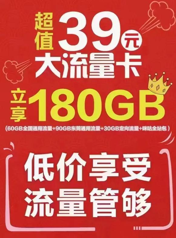 中国移动超级大流量王卡