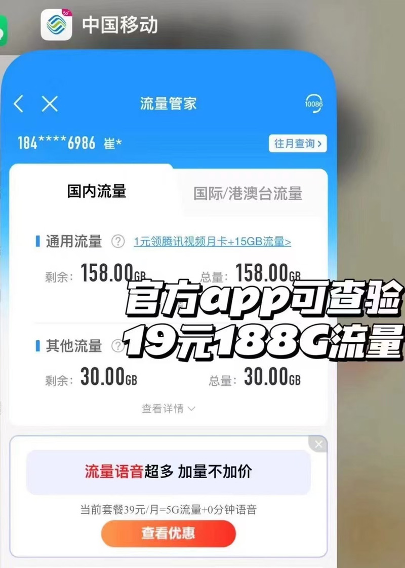 移动王卡的定向流量在哪里看