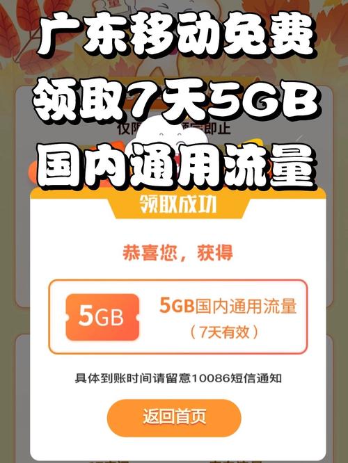 流量侠来了 广东移动用户免费领取5g流量 具体教程分享至图3 亲身测试