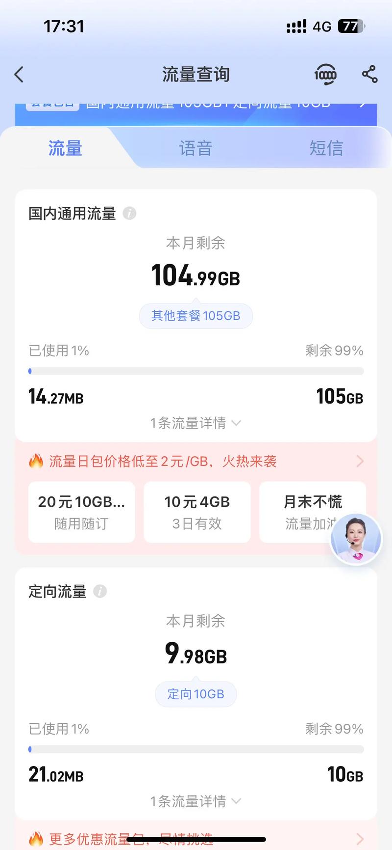 19元直接拿下120g流量 1