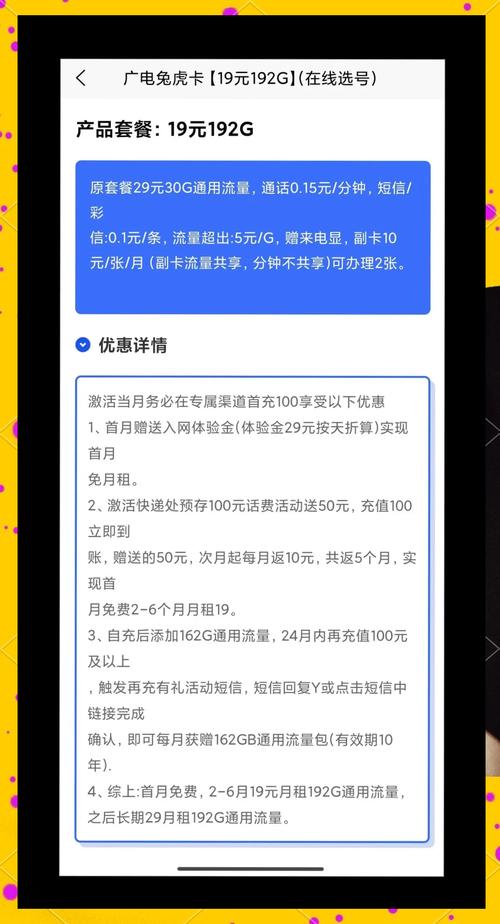 广电兔虎卡19元192g流量详解