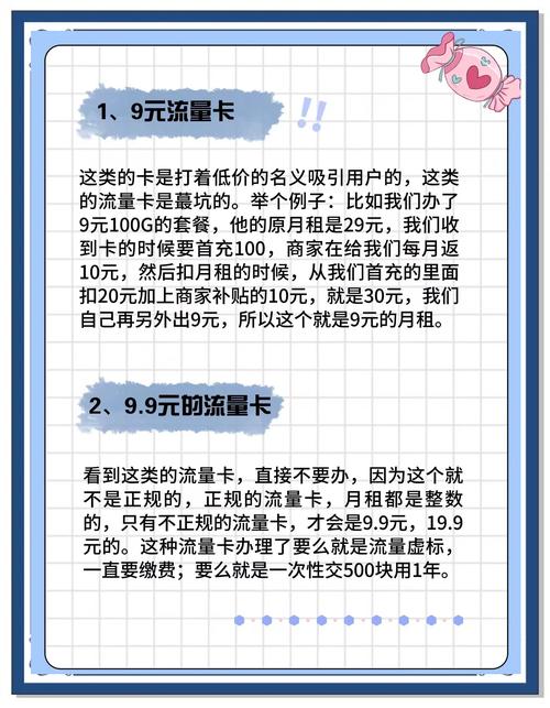 穷人别碰这5种流量卡坑到你怀疑人生