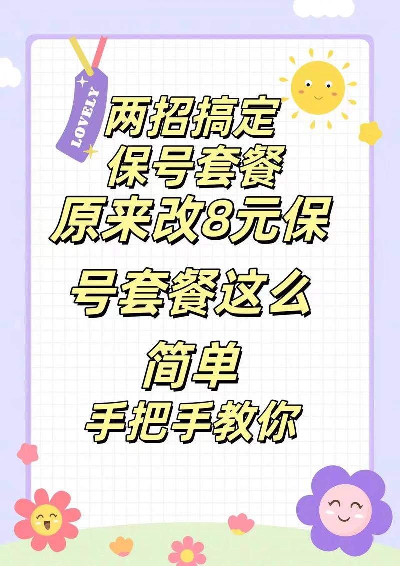 不知道怎么改保号套餐的手把手教你办理8元保号套餐
