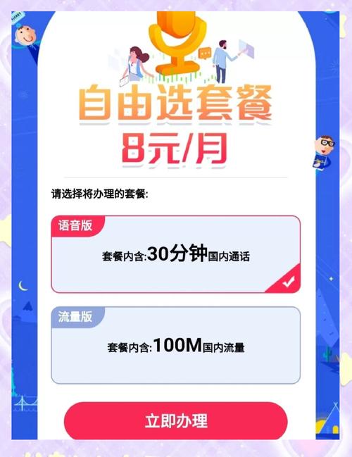 8元手机套餐开通全攻略避坑指南必看