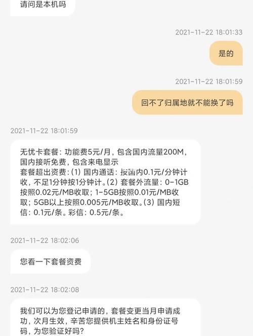 5元无忧卡套餐全攻略 换了新城市办了新手机卡但原来的电信号码在