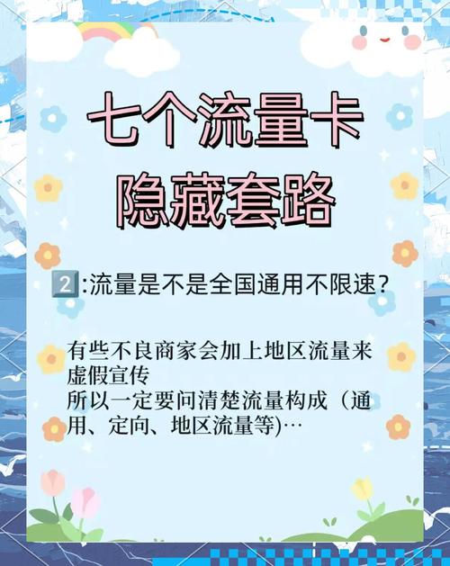 流量卡避坑指南这些坑你踩过吗