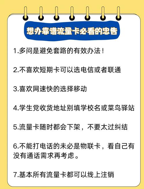 网上办理流量卡的那些坑你踩过吗