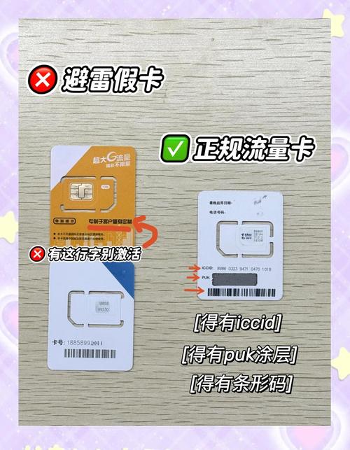 流量卡避坑指南如何避免被骗