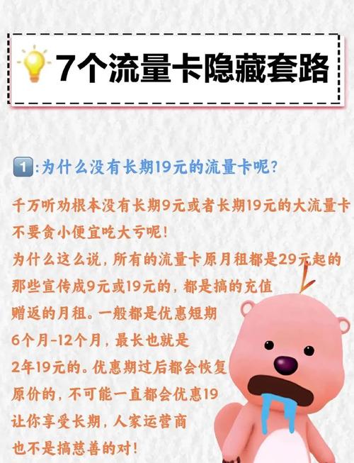 流量卡套路多这些坑你踩过吗