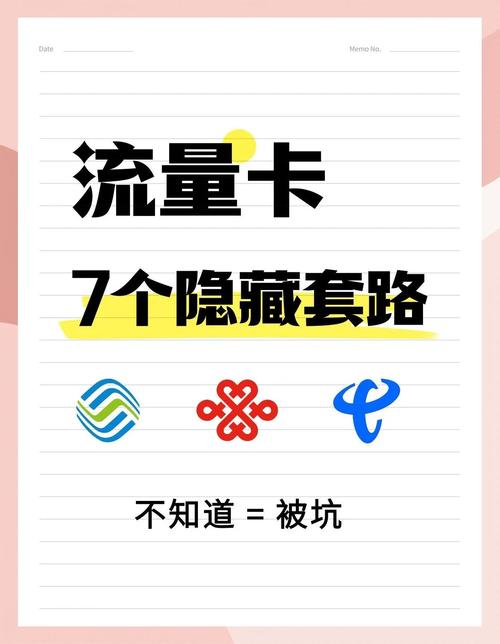 网上办理流量卡的那些坑你踩过吗