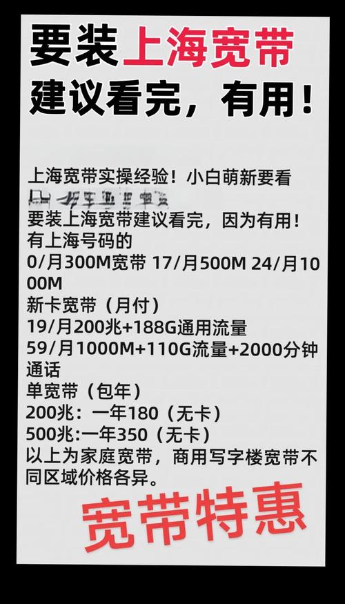 上海宽带攻略移动宽带套餐详解