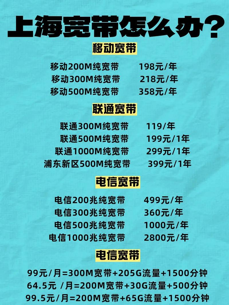 上海宽带办理避坑全攻略上海宽带移动宽带