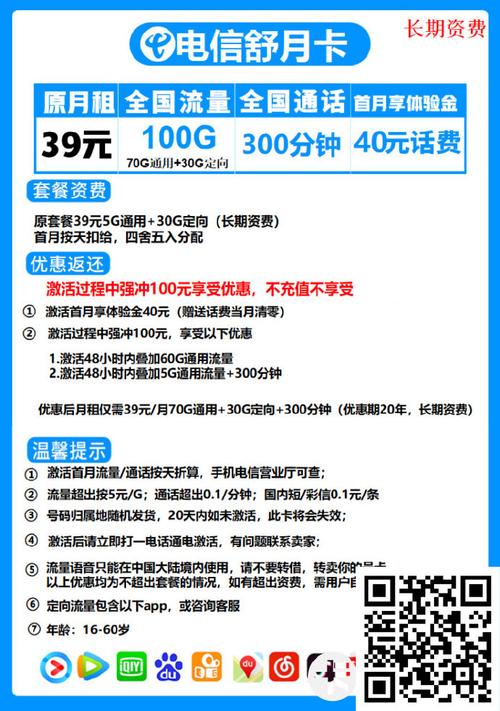 电信宛若卡29元月包180g通用流量 30g定向流量 通话0