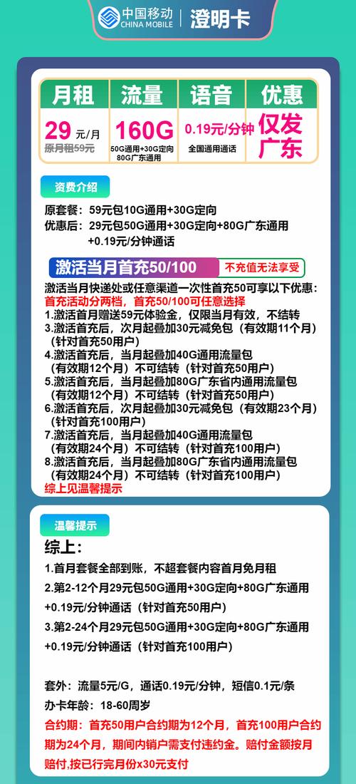 移动流量卡推荐移动澄明卡29元月包130g通用流量 30g定向流量 通话0