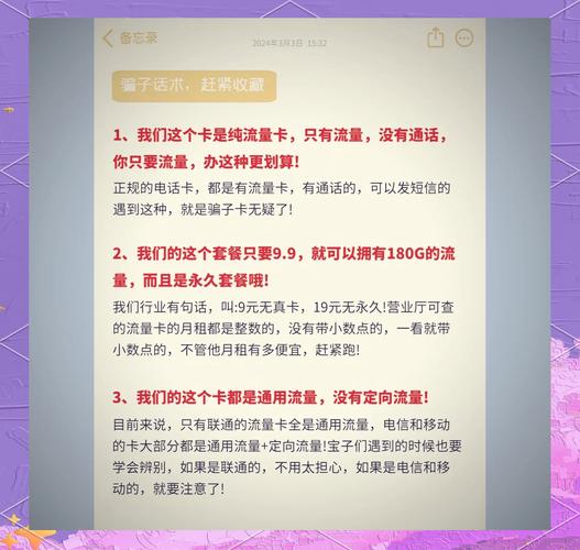 流量卡办理避坑指南这5句话千万别信