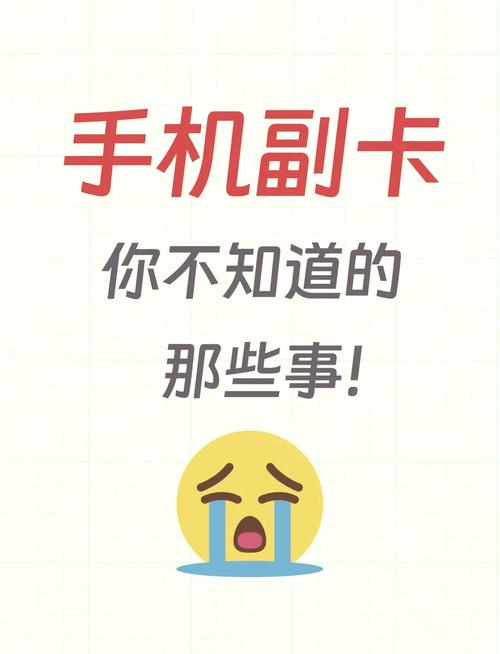 移动手机卡申请副卡全流程：朋友式指南，帮你避掉90%的坑
