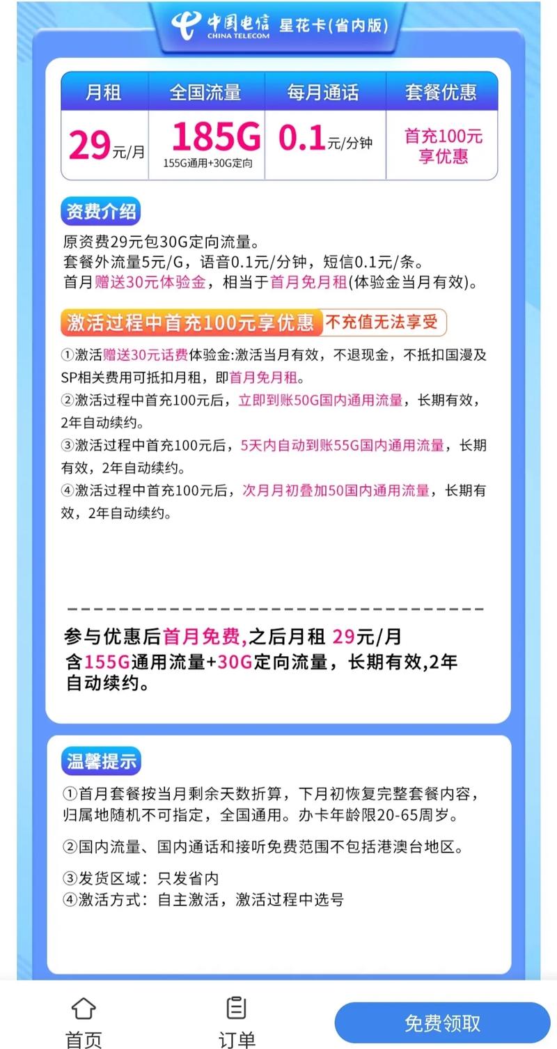 29元月租185g流量卡 首月免月租 创作灵感 流量