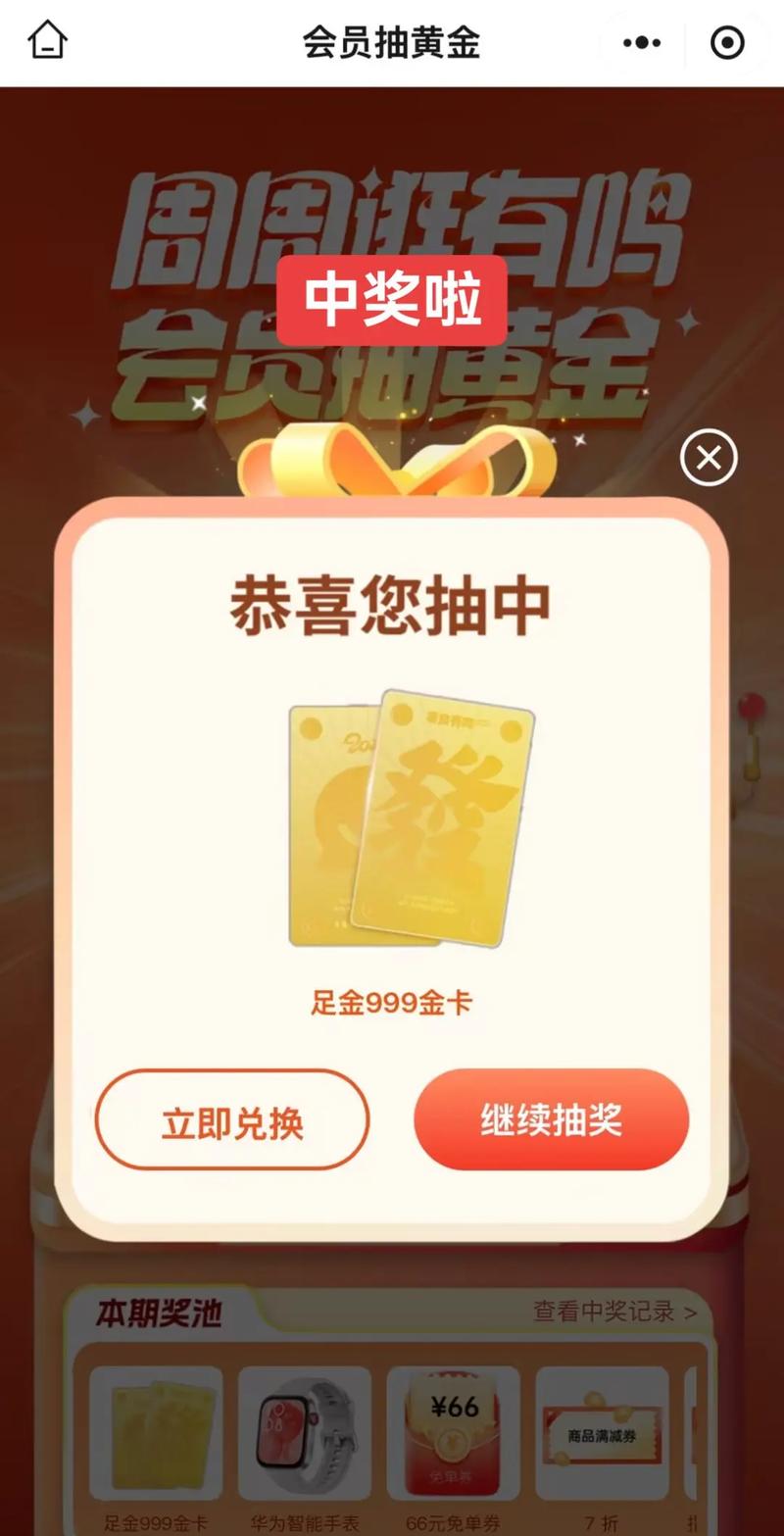 会员到店单笔实付满39元即可参与抽奖 999足金金卡