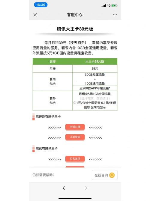 我原来是联通腾讯大王卡19元月租 1元一个g的日租宝因为工作环境没