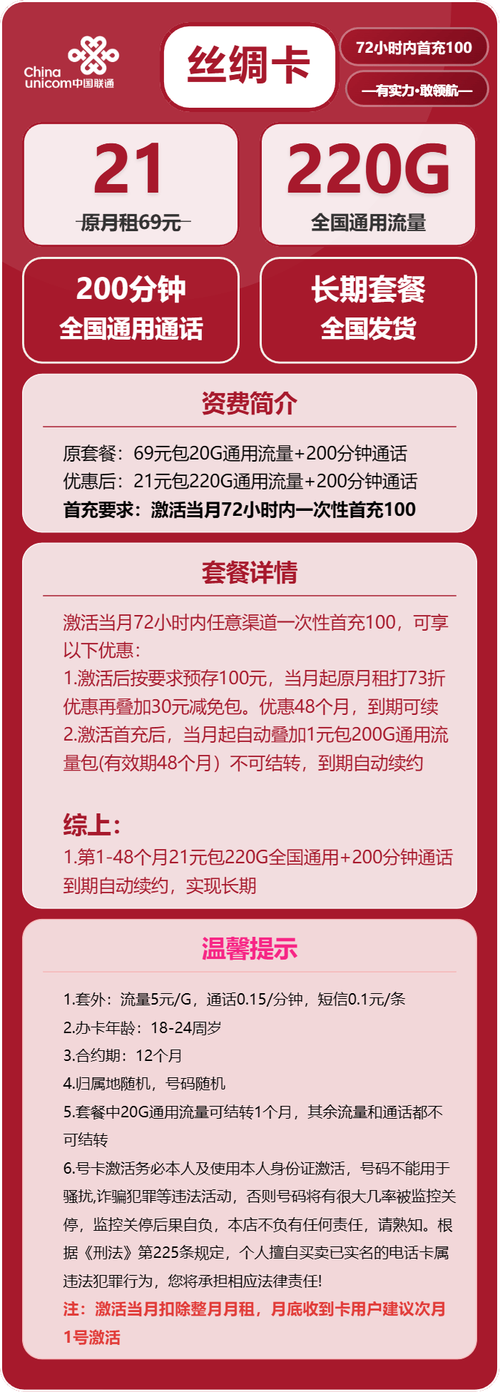 流量 200分钟免费通话18